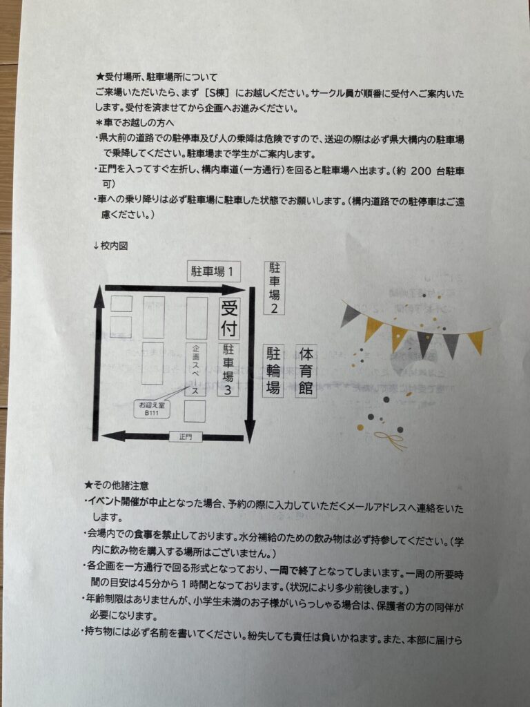 キッズパーク当日についての案内用紙②